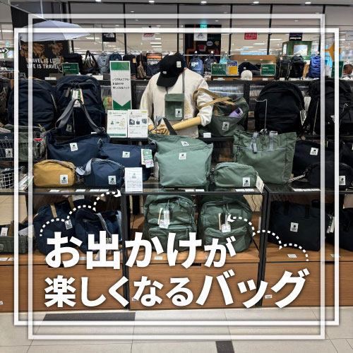 【仙台店】お出かけが楽しくなるバッグ