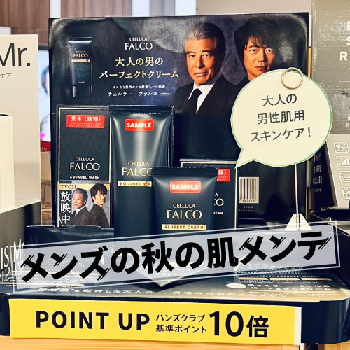 【仙台店】メンズの秋の肌メンテ