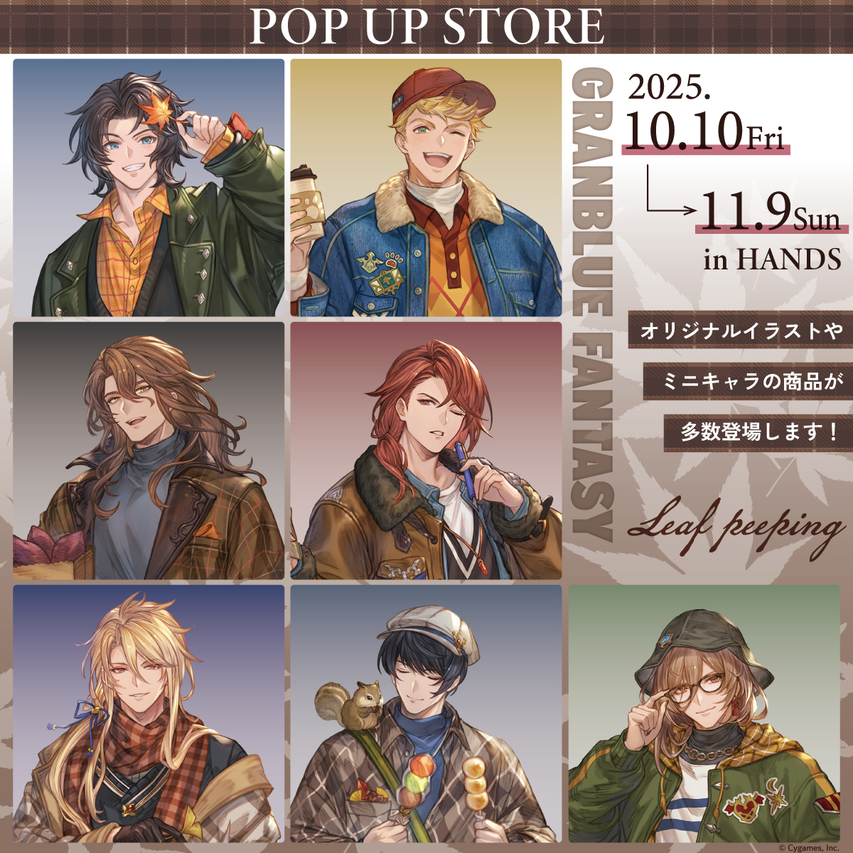 【仙台店】グランブルーファンタジー Leaf peeping ポップアップ