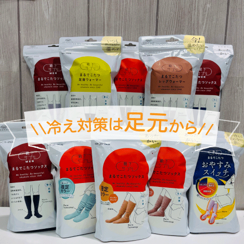 【仙台店】冷え対策は足元から