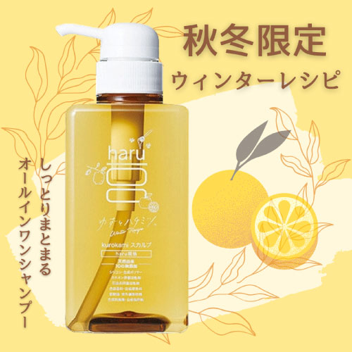 【仙台店】【秋冬】しっとりまとまるオールインワンシャンプー【限定】