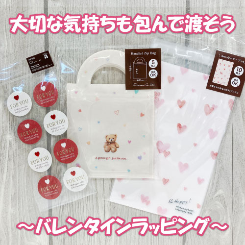 【仙台店】大切な気持ちも包んで渡そう～バレンタインラッピング～