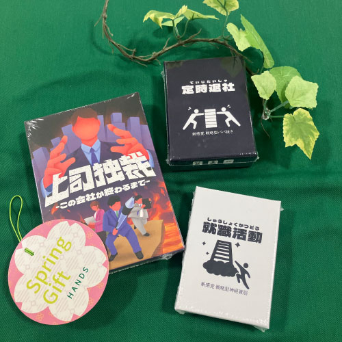 【仙台店】ちょっと笑える！新卒社会人育成ゲーム集めました