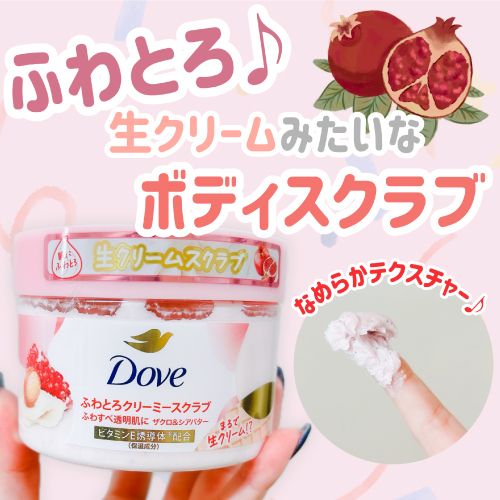 【仙台店】ふわとろ♪生クリームみたいなボディスクラブ