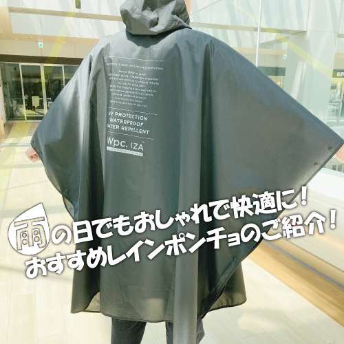 仙台店】雨の日でもおしゃれで快適に！おすすめレインポンチョのご紹介