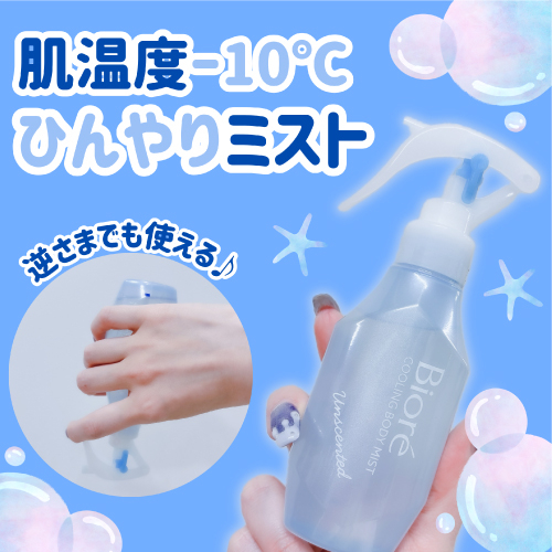 仙台店】肌温度-10℃!!ひんやりミストで夏を乗り切ろう♪ - 店舗の
