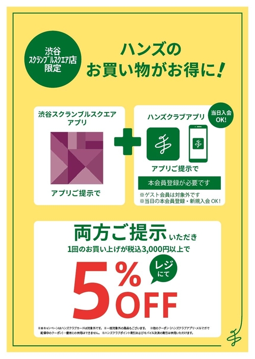 【渋谷スクランブルスクエア店】6/23～6/30はハンズでお得！！