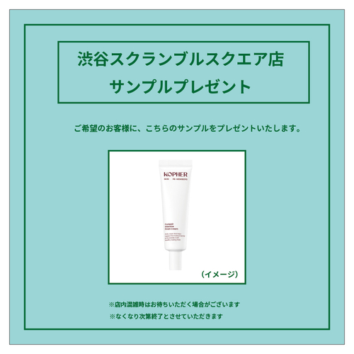 【 渋谷スクランブルスクエア店】コフェル　サンプルプレゼント（5/23）