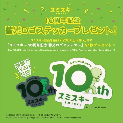 SMISKI_10th_ glow_sticker_POP_Hands_banner.jpg