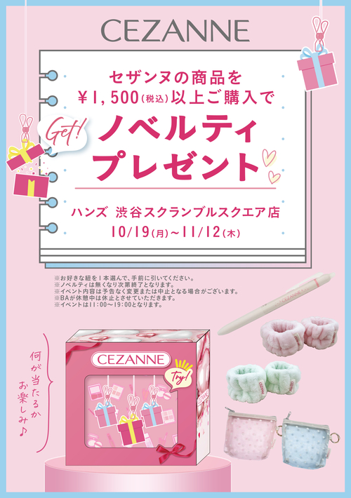 【渋谷スクランブルスクエア店】CEZANNE(セザンヌ)POP UPイベント開催中!