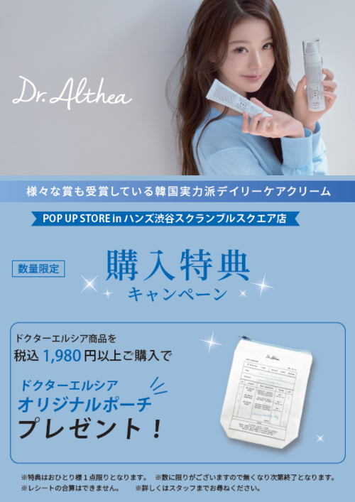 【渋谷スクランブルスクエア店】dr.althea(ドクターエルシア)イベント開催中！