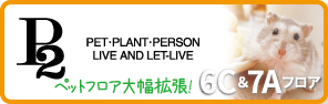 ペットファースト渋谷店