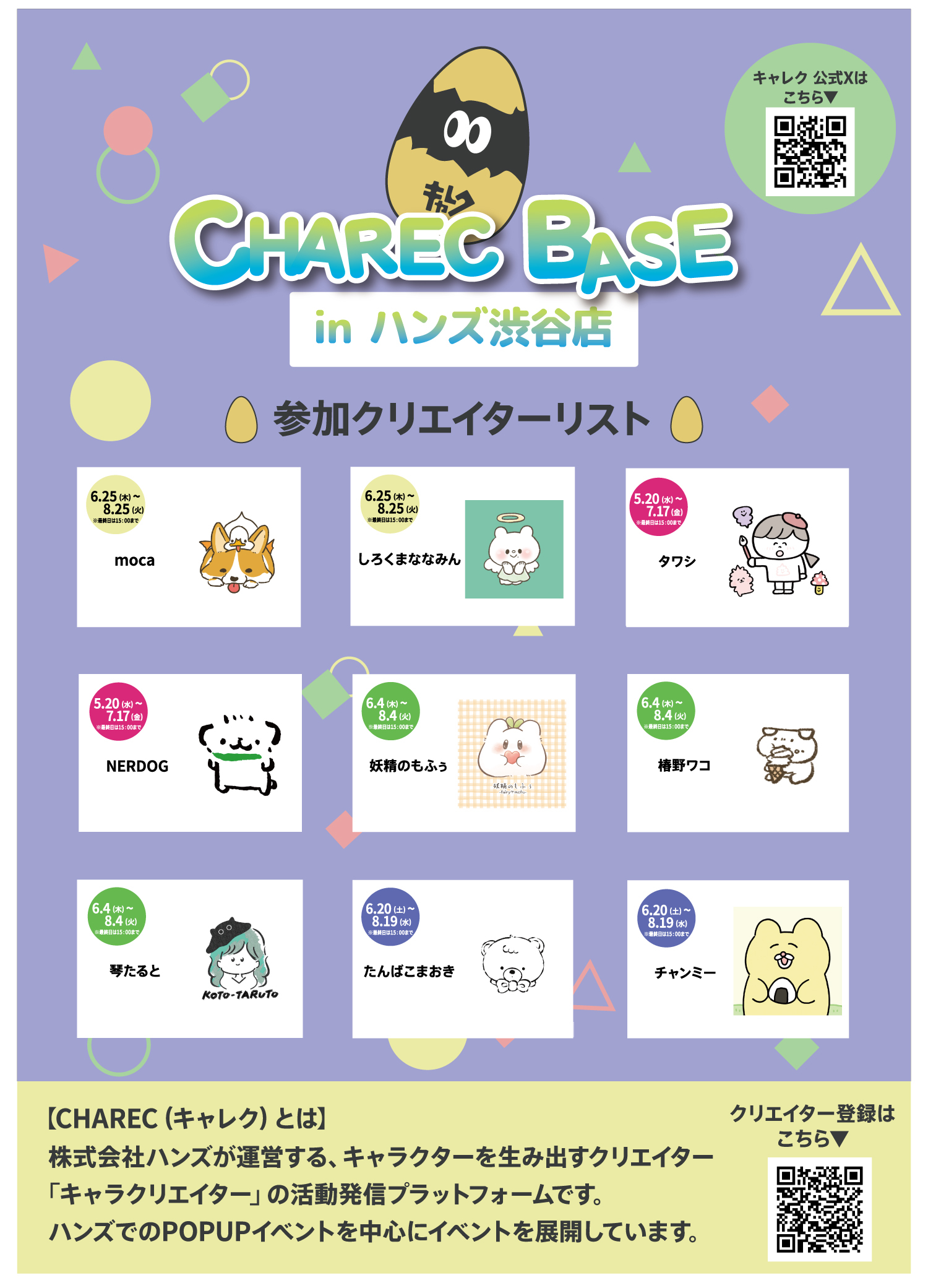 https://store.hands.net/shibuya/item/20260716_charecbase.jpg
