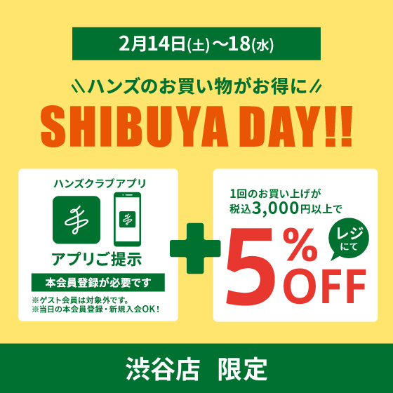 【渋谷店】お得な5日間！「SHIBUYA DAY」アプリ限定5％OFF!!