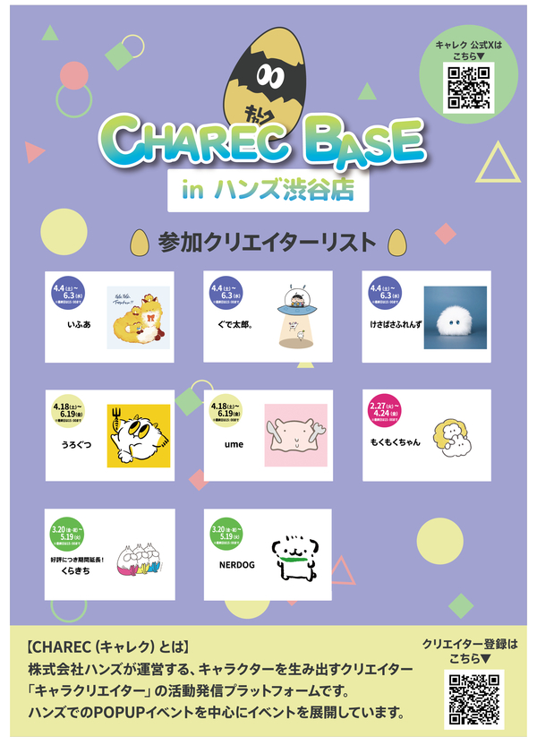 0417更新_渋谷_キャレク_A1ポスター.jpg