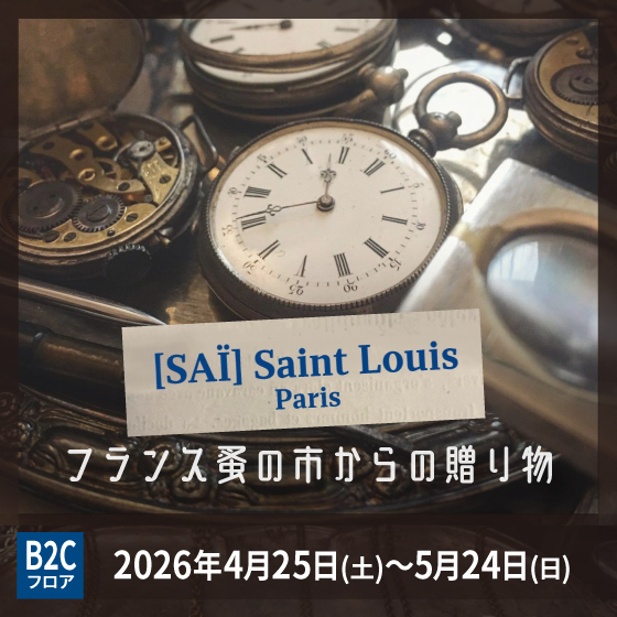 【渋谷店】フランス蚤の市からの贈りもの「[SAÏ] Saint Louis PARIS」