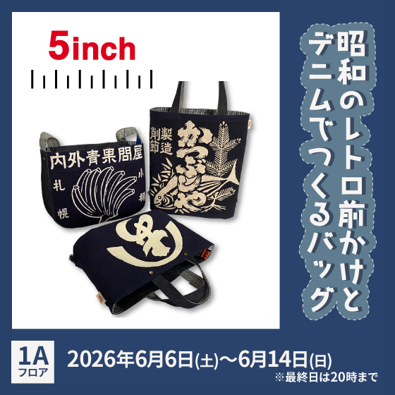 【渋谷店】昭和のレトロ前かけと デニムでつくるバッグ「5inch」