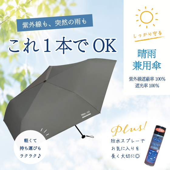 【渋谷店】軽量＆スリムな万能アンブレラ