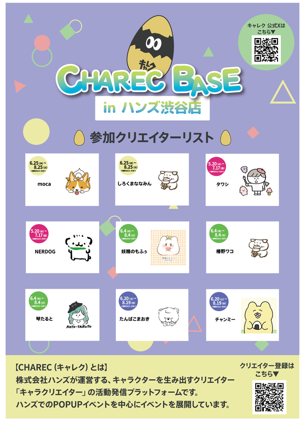 0627更新_渋谷_キャレク_A1ポスター.jpg