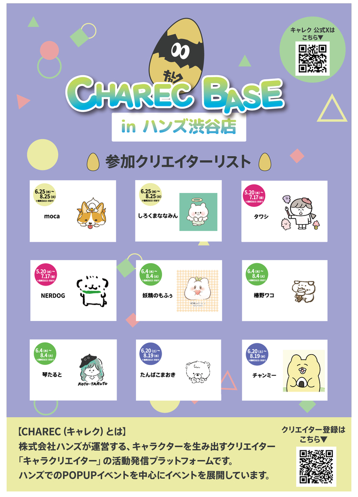 20260716_charecbase.jpg