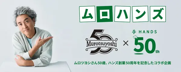 murohands1.webp