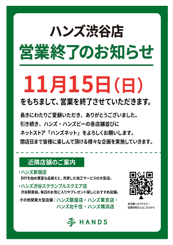 0915_閉店のお知らせ.jpg