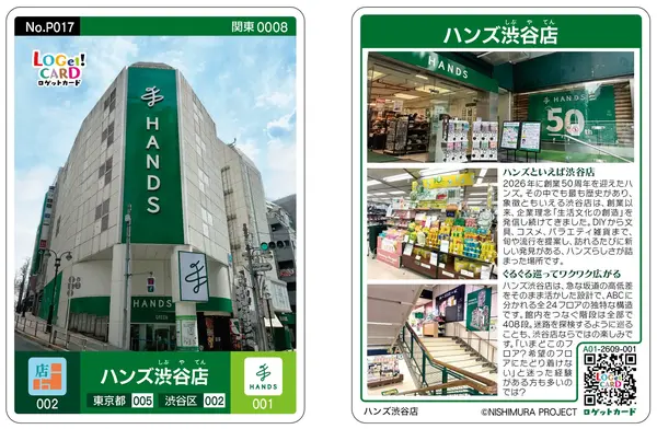 ロゲットカードハンズ渋谷1.webp