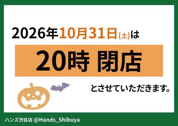 26ハロ_20時閉店_A4横_Web.jpg