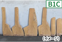 お買得品_B1C_銘木.jpg