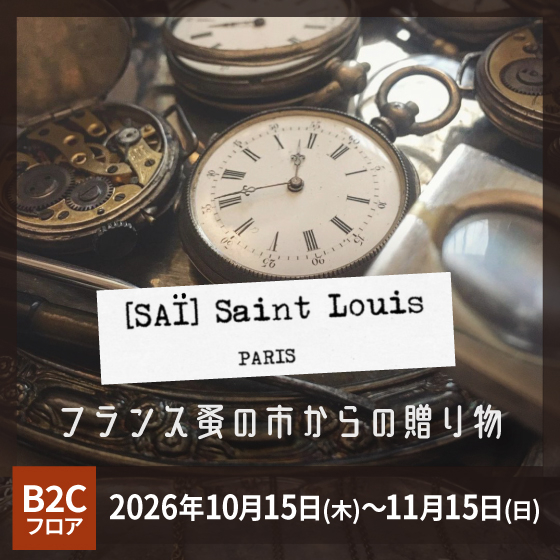 【渋谷店】フランス蚤の市からの贈りもの「[SAÏ] Saint Louis PARIS」