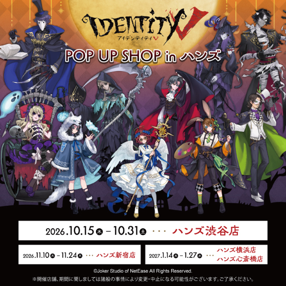 渋谷店】『Identity V 第五人格』POP UP SHOP in ハンズ - 店舗の