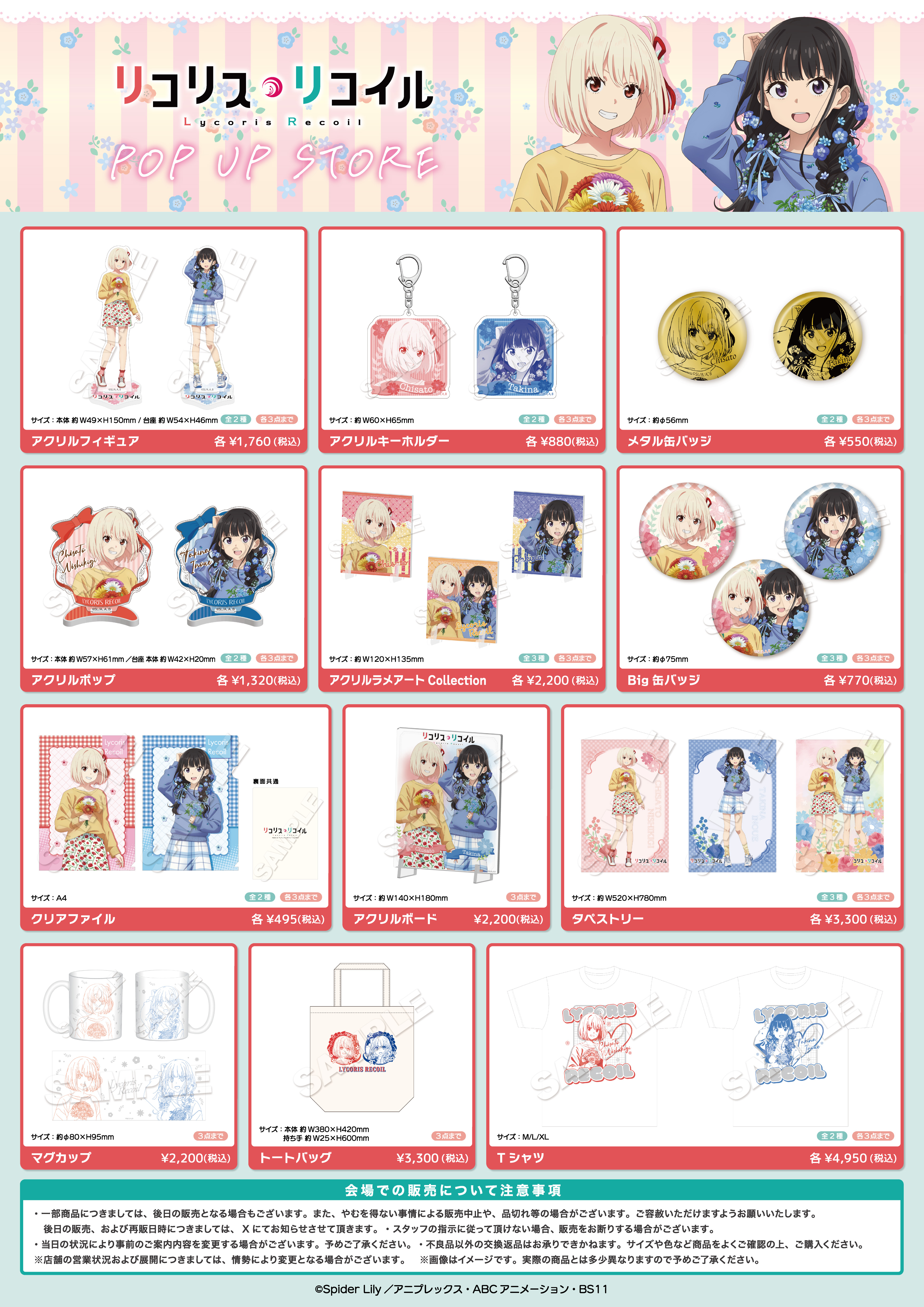 https://store.hands.net/shibuya/item/lycoris-recoil_sb26_01.jpg