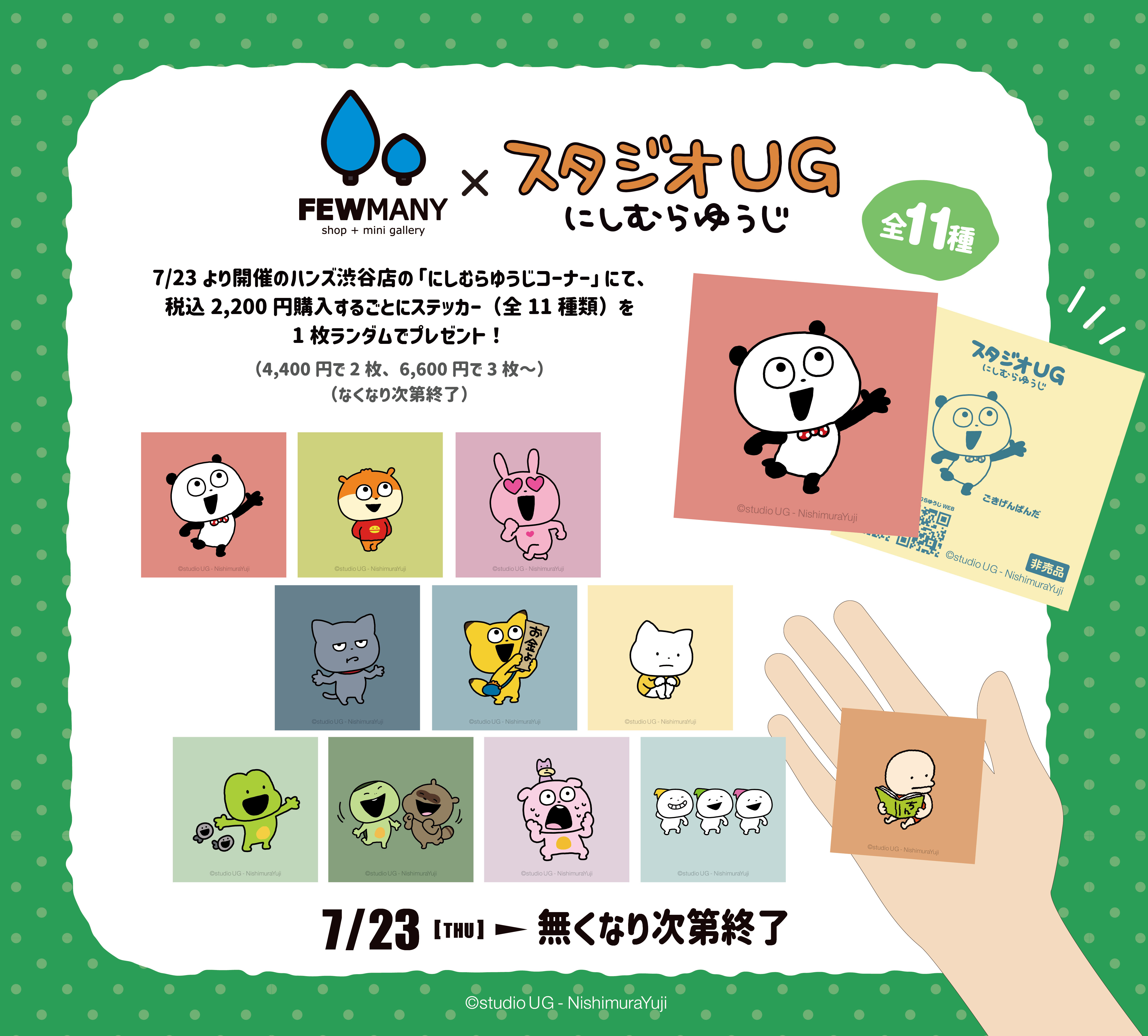 https://store.hands.net/shibuya/item/nishimura-yuji_sb26_01.jpg