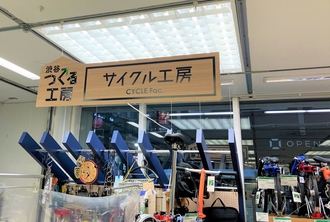 サイクル工房