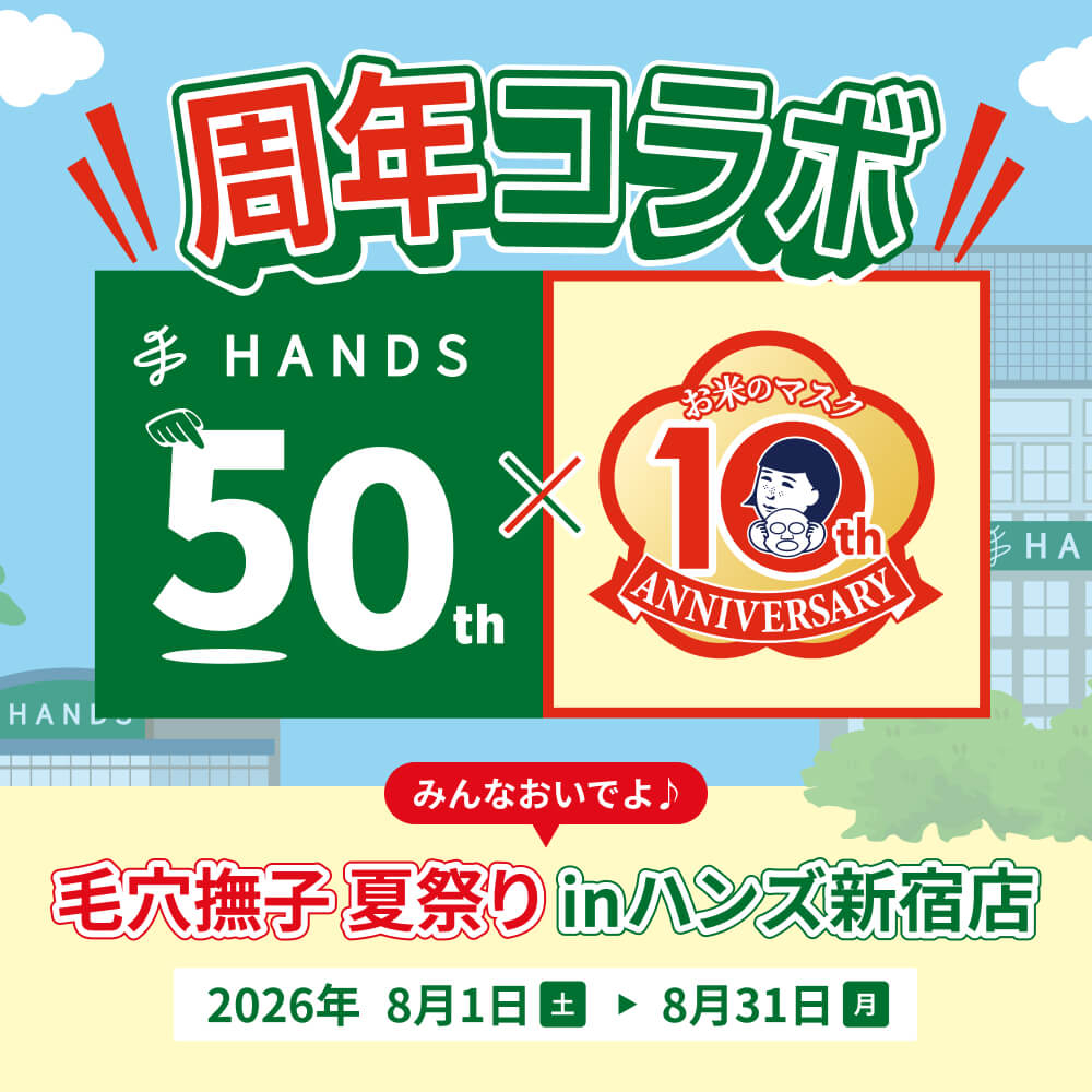 新宿店/3F特設会場】みんなおいでよ♪毛穴撫子 夏祭りinハンズ新宿店