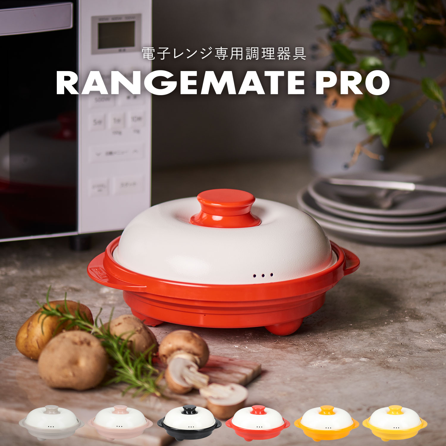 新宿店/7F】レンジメート プロとレンジメート マグポットの実演販売の