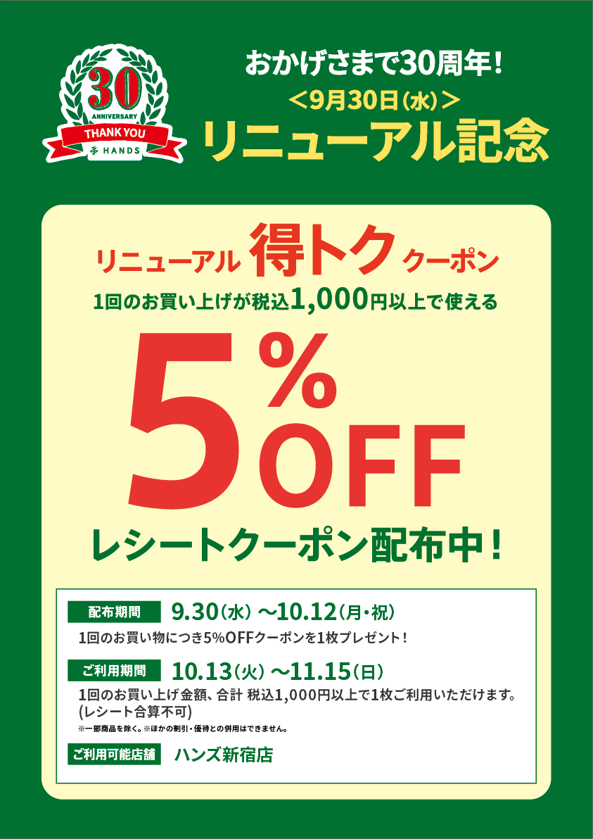 https://store.hands.net/shinjuku/item/71a21c70df6c8a10bdb3fea9940b82e138d787b0.png