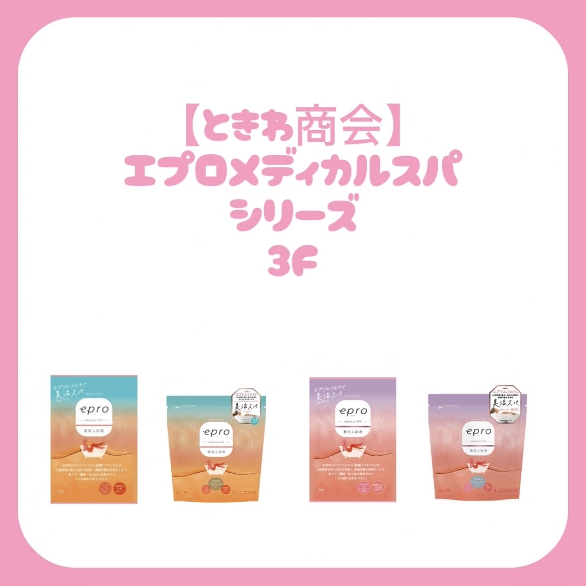 新宿店/3F】お風呂でリラックスタイム♪ - 店舗のイチオシ - ハンズ新宿店