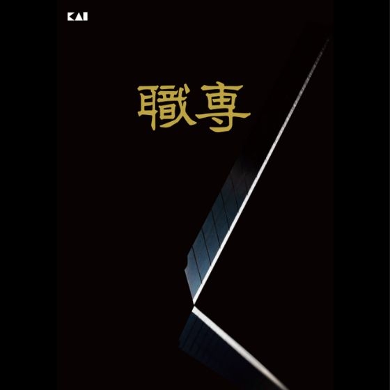 【新宿店/6F】貝印のカッターシリーズ