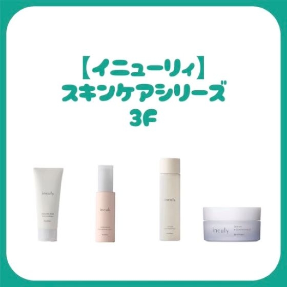 【新宿店/3F】スキンケア時間をリラックスタイムに♪