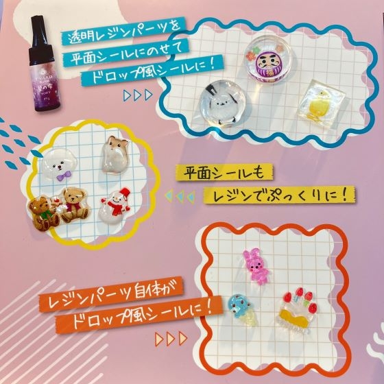 【新宿店/5F】ぷっくりシール手づくり材料はこちらで！