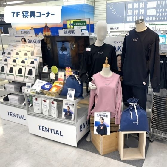 【新宿店/7F】新生活を疲れ知らずで迎えよう