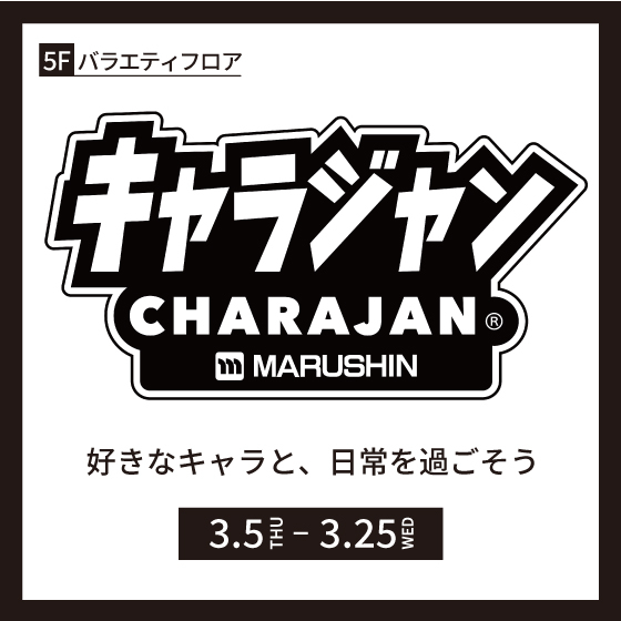 【新宿店/5F】キャラジャン® CHARAJAN POP UP