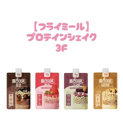 【新宿店/3F】忙しい朝や間食をこれで置き換え♪