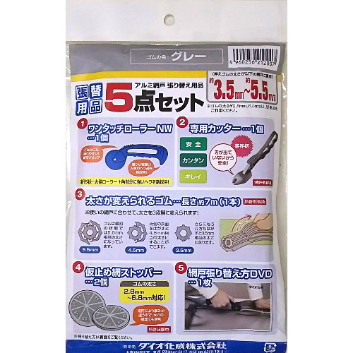 【新宿店/6F】網戸張り替え用品5点セット
