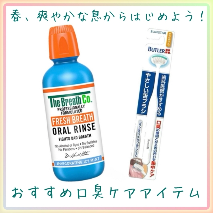 【新宿店/3F】爽やかな息で春を迎えよう。おすすめ口臭ケアグッズ
