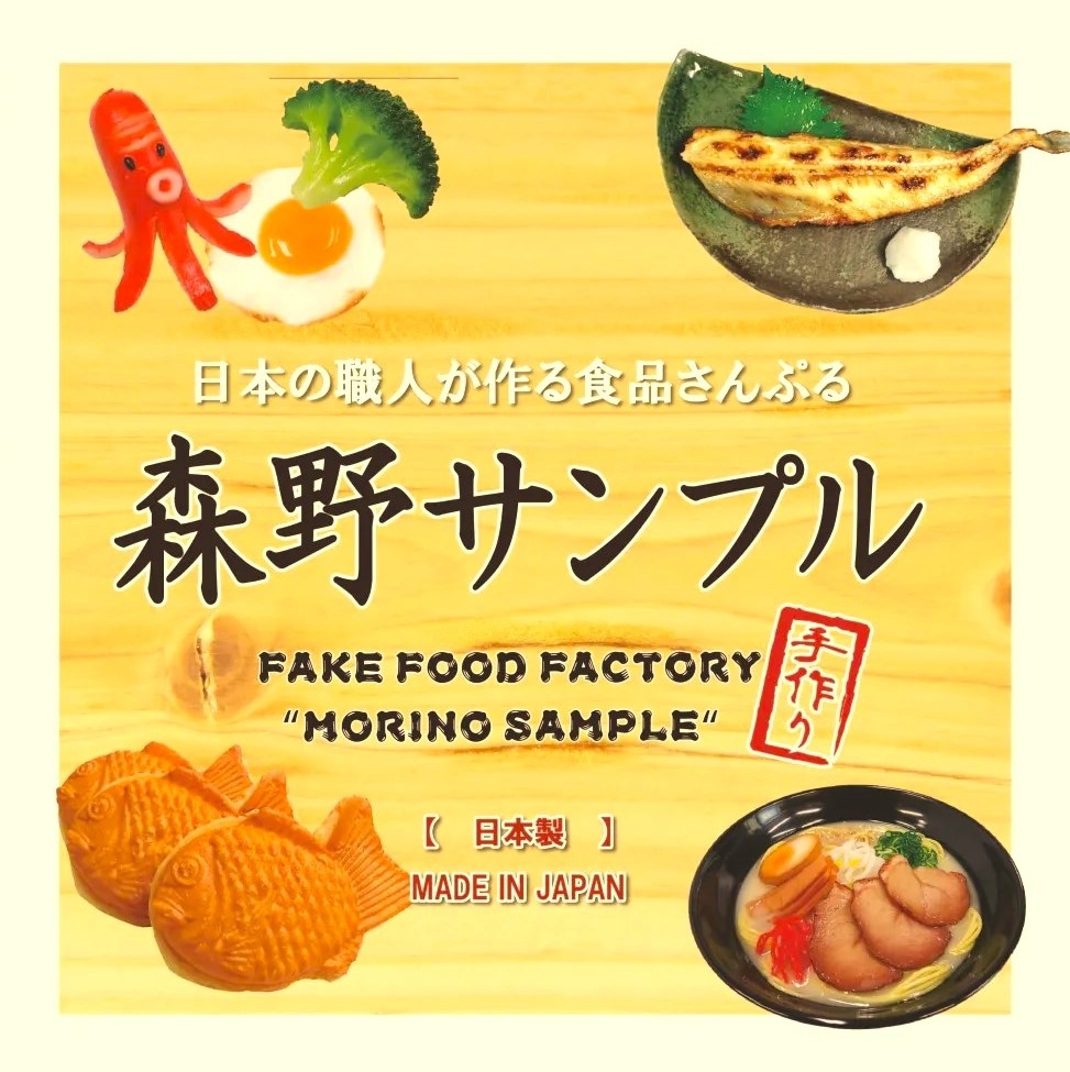 【新宿店/5F】本格食品サンプルをみじかに「森野サンプル」