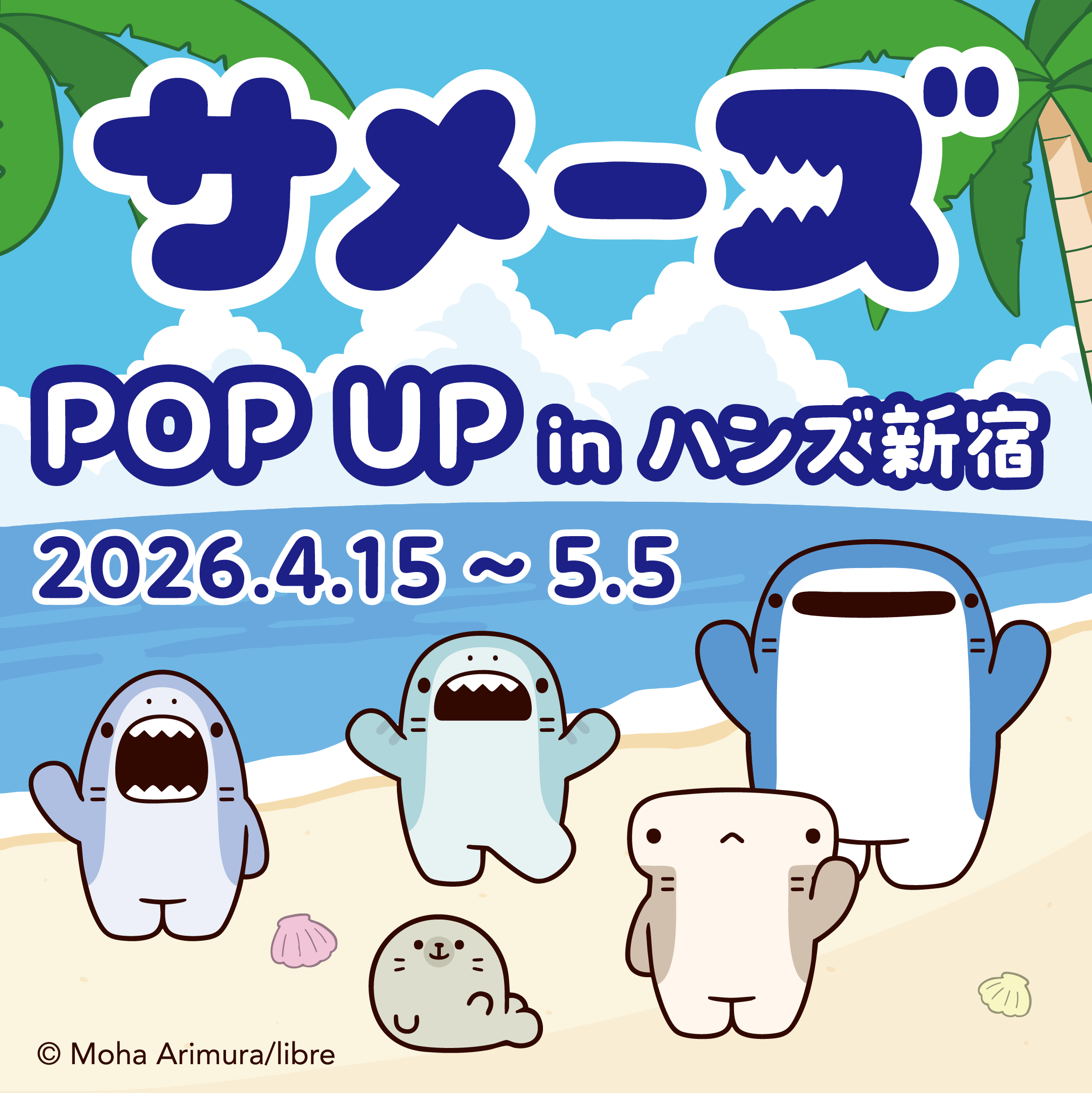 【新宿店/5F】『サメーズ』POP UP開催！