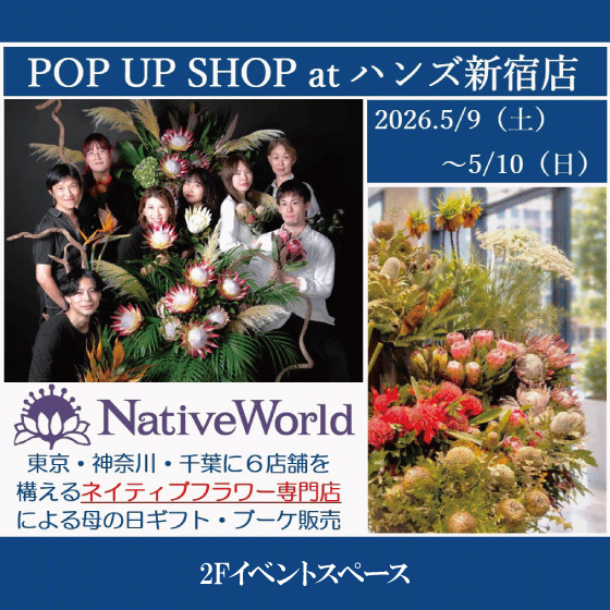 【新宿店/２Fイベントスペース】母の日 ネイティブフラワーアレンジメント　POPUP