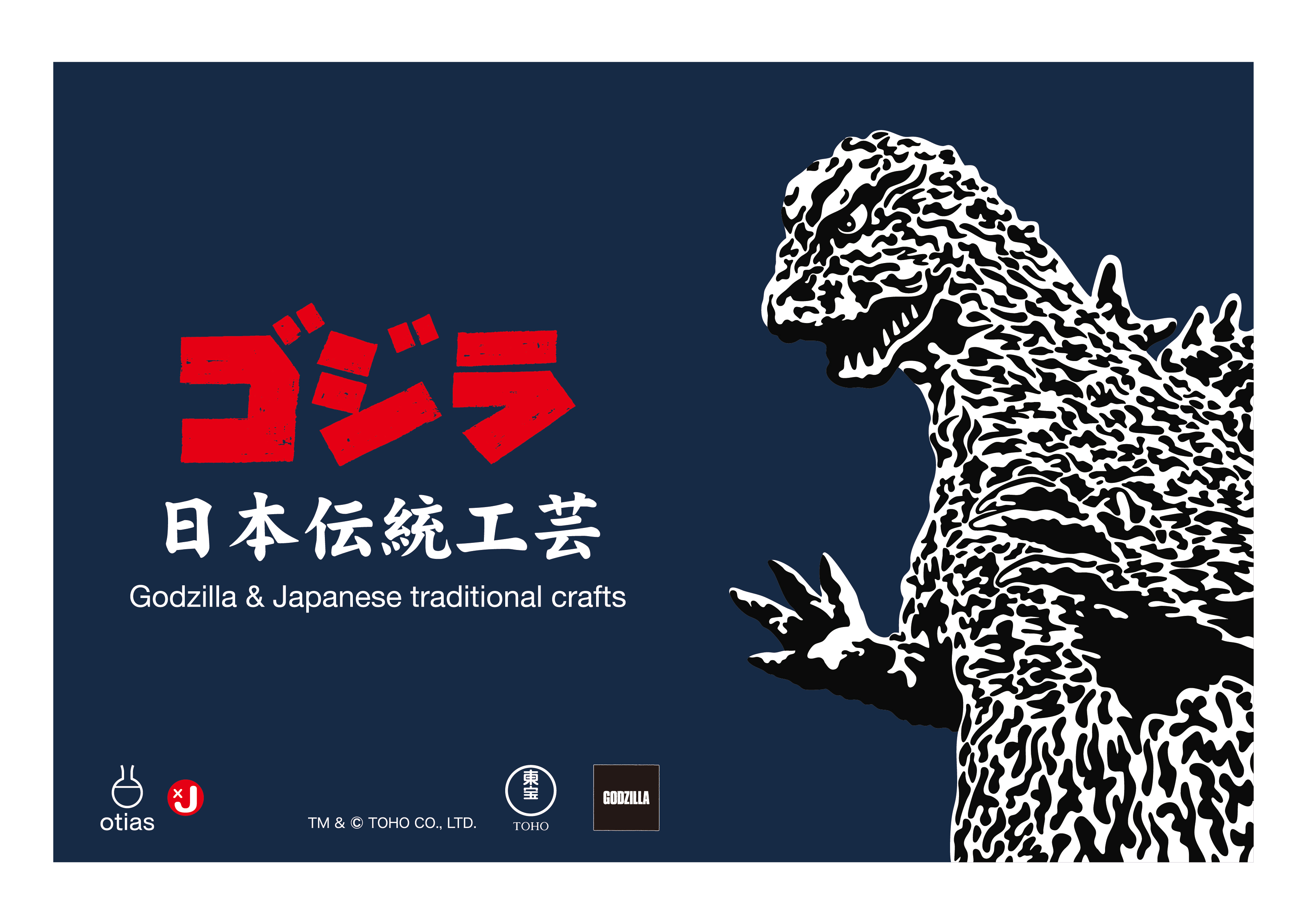 【新宿店/3F特設会場】ゴジラ日本伝統工芸 -- 匠の技が生み出す新たな魅力